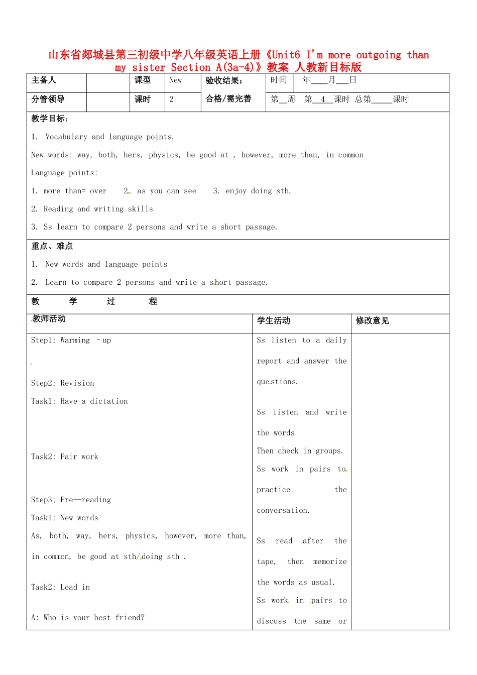 山东省郯城县第三初级中学八年级英语上册《Unit6 I'm more outgoing than my sister Section A(3a-4)》教案 人教新目标版_第1页