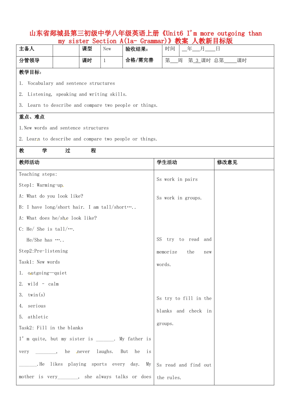 山东省郯城县第三初级中学八年级英语上册《Unit6 I'm more outgoing than my sister Section A(1a-Grammar)》教案 人教新目标版_第1页