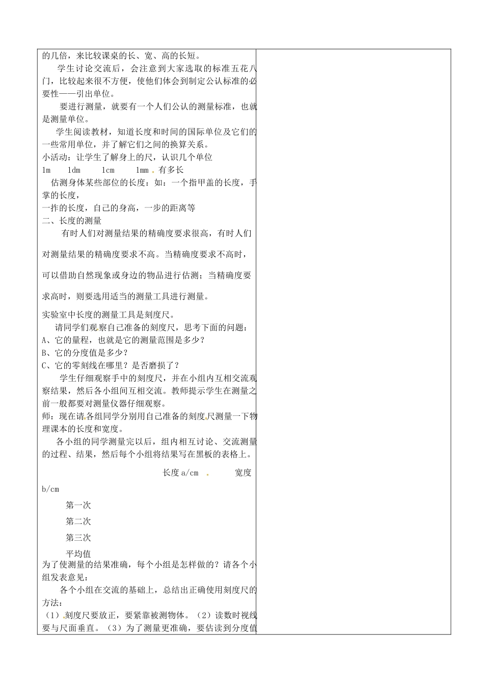 山东省郯城县第三初级中学八年级物理上册《长度和时间的测量》教案 新人教版_第2页