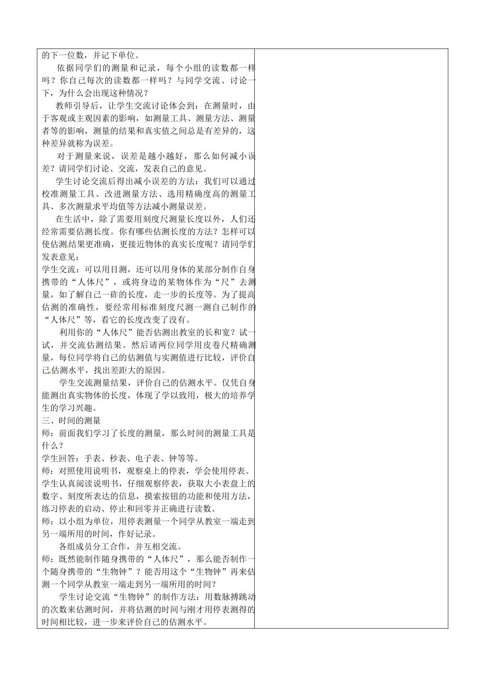 山东省郯城县第三初级中学八年级物理上册《长度和时间的测量》教案 新人教版_第3页