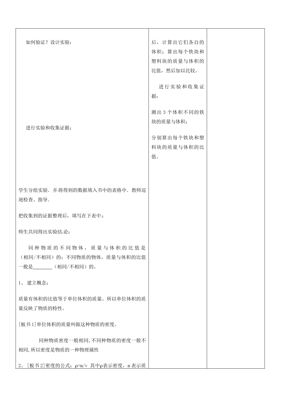 山东省郯城县第三初级中学八年级物理上册《物质的密度》教案 新人教版_第2页