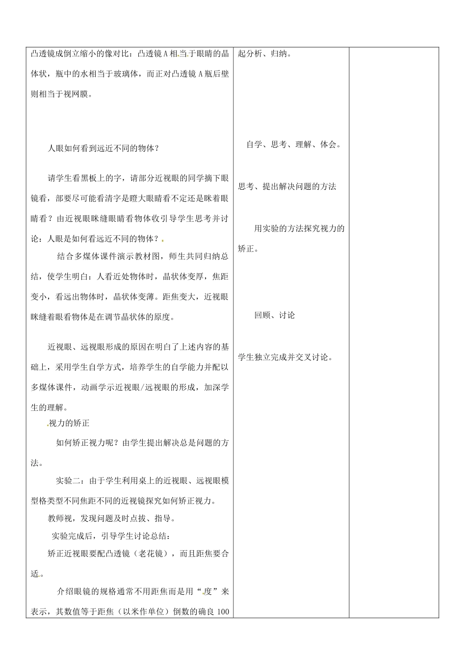 山东省郯城县第三初级中学八年级物理上册《神奇的眼睛》教案 新人教版_第2页