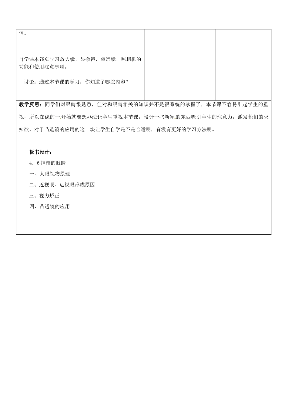 山东省郯城县第三初级中学八年级物理上册《神奇的眼睛》教案 新人教版_第3页