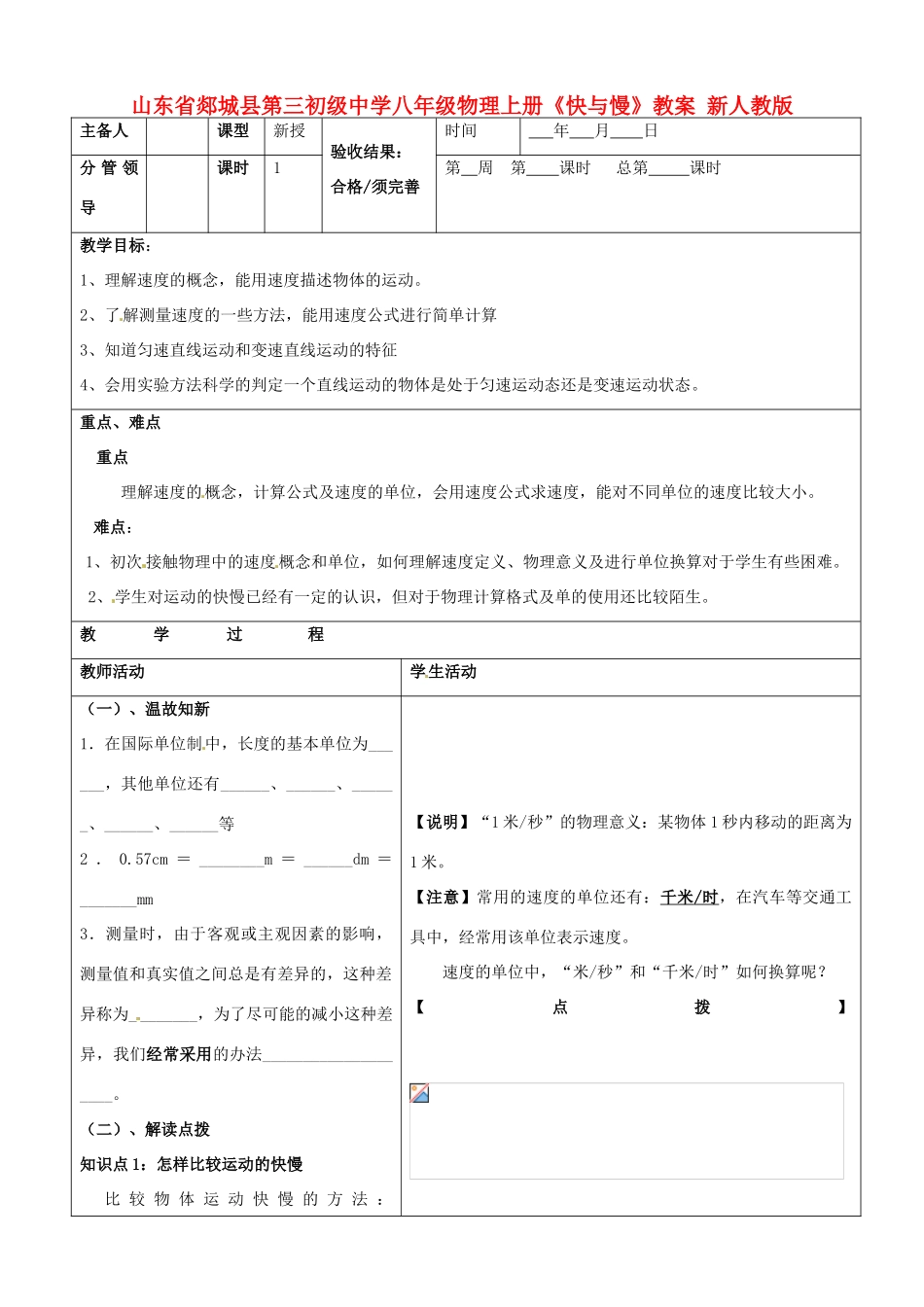 山东省郯城县第三初级中学八年级物理上册《快与慢》教案 新人教版_第1页