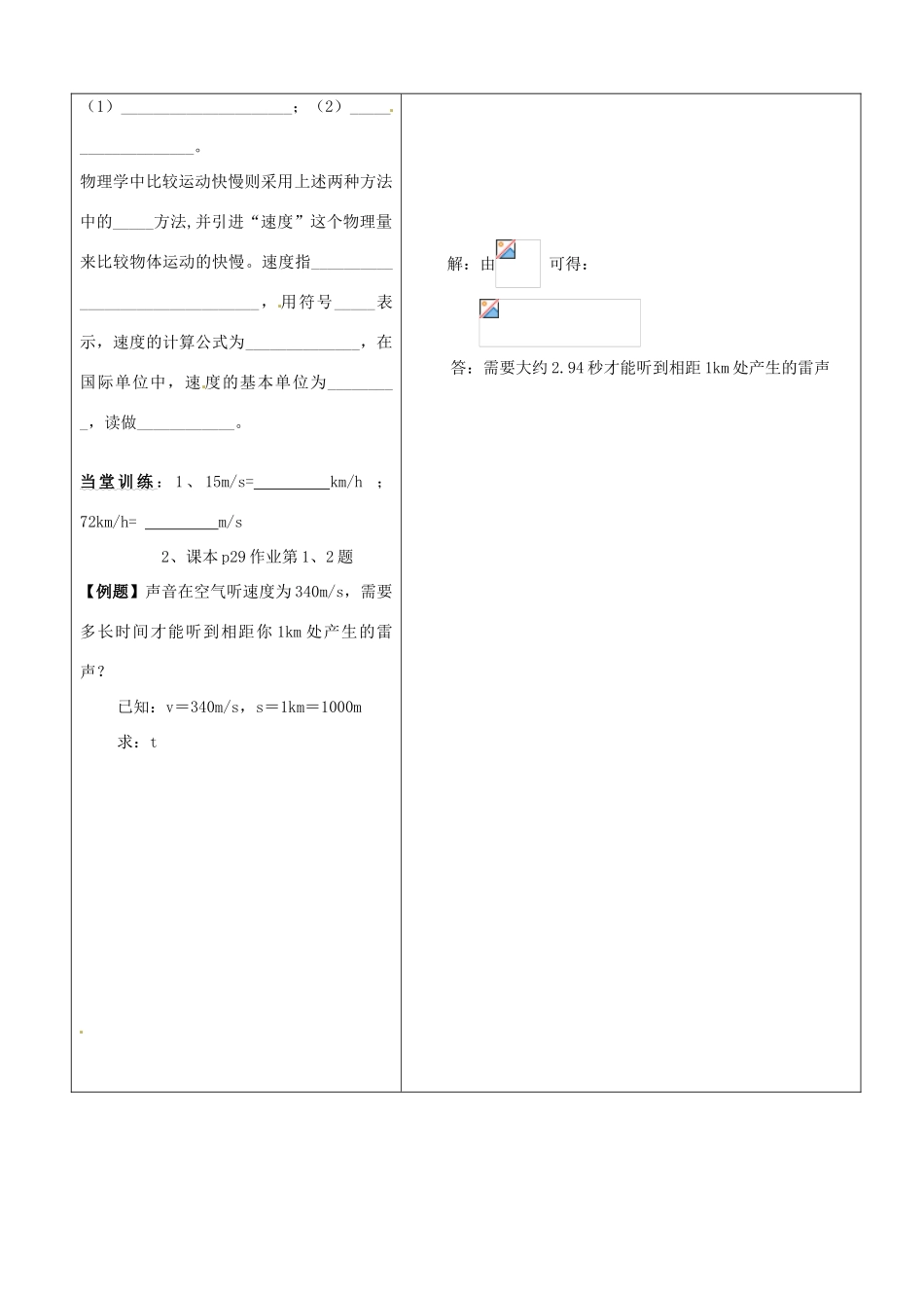 山东省郯城县第三初级中学八年级物理上册《快与慢》教案 新人教版_第2页