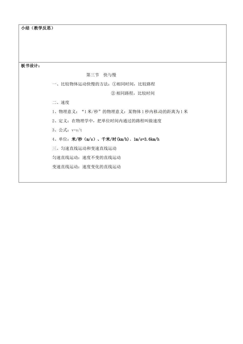 山东省郯城县第三初级中学八年级物理上册《快与慢》教案 新人教版_第3页