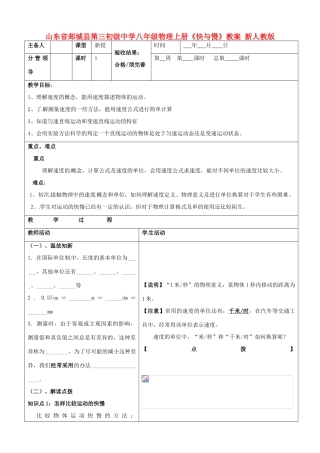山东省郯城县第三初级中学八年级物理上册《快与慢》教案 新人教版