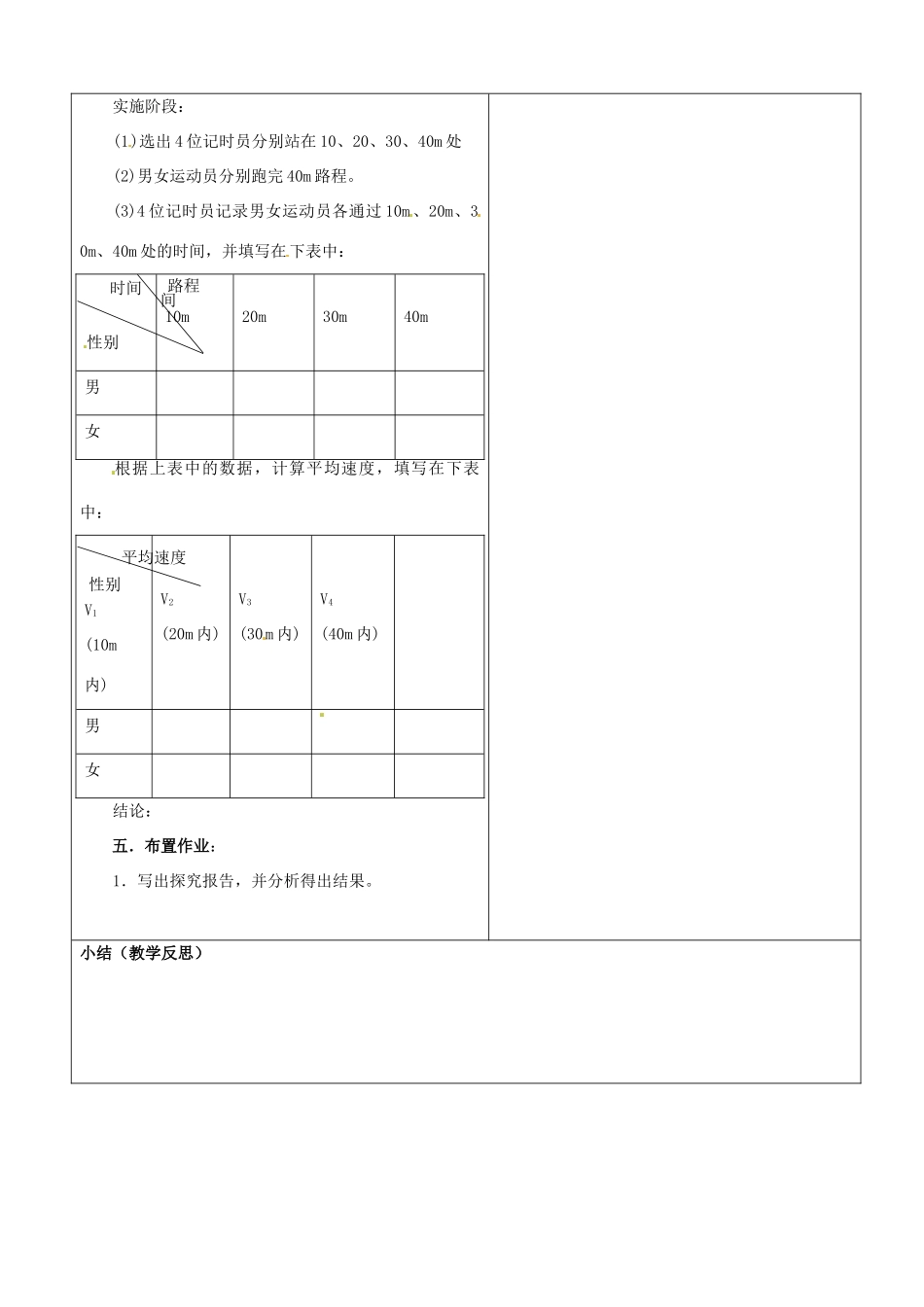 山东省郯城县第三初级中学八年级物理上册《探究速度的变化》教案 新人教版_第2页