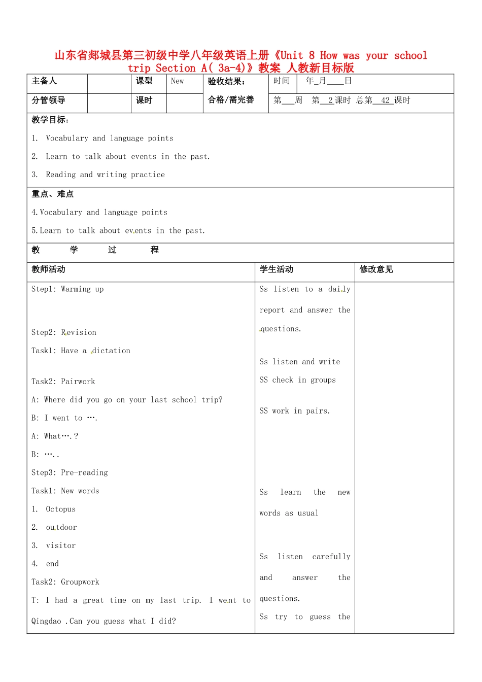 山东省郯城县第三初级中学八年级英语上册《Unit 8 How was your school trip Section A(3a-4)》教案 人教新目标版_第1页
