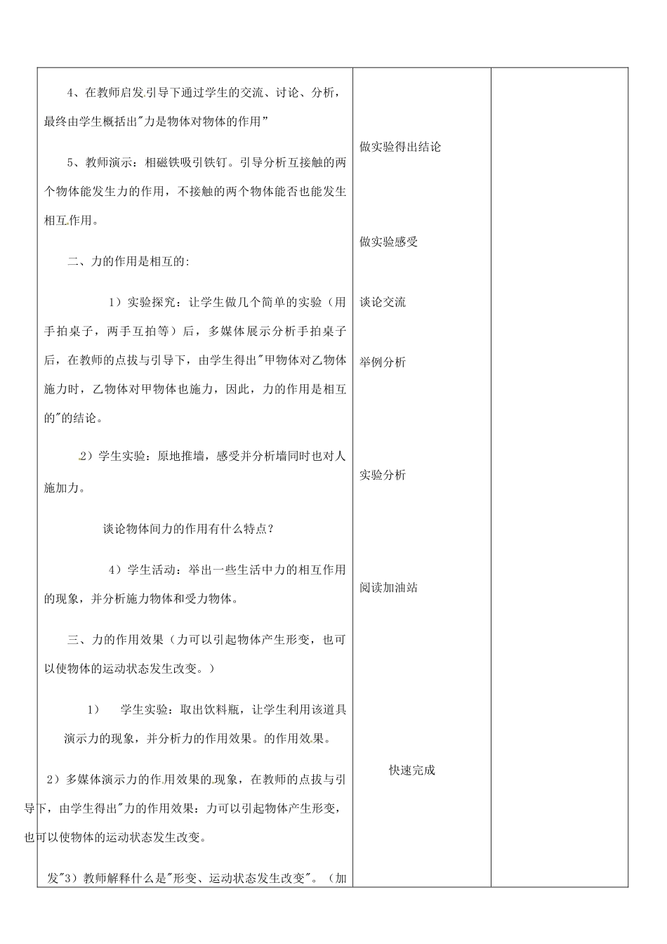 山东省郯城县第三初级中学八年级物理上册《力》教案 新人教版_第2页