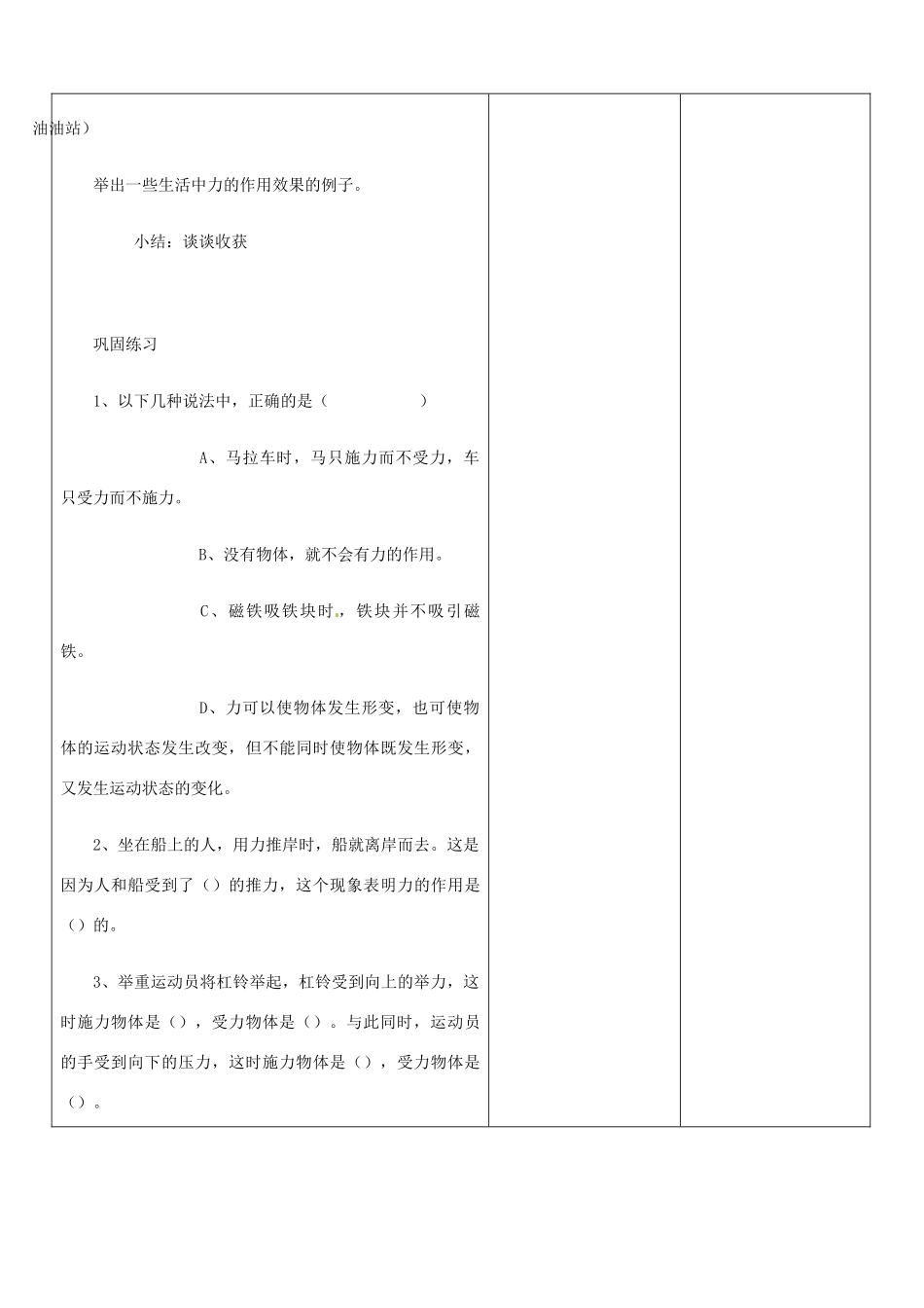 山东省郯城县第三初级中学八年级物理上册《力》教案 新人教版_第3页