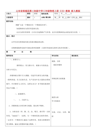 山东省郯城县第三初级中学八年级物理上册《力》教案 新人教版