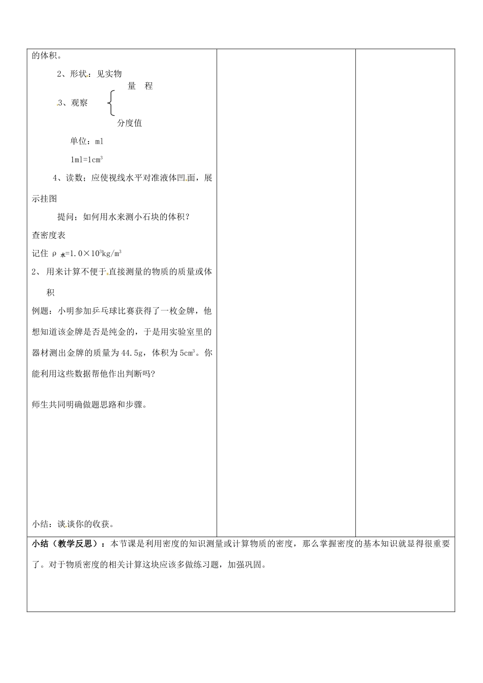 山东省郯城县第三初级中学八年级物理上册《密度知识的应用》教案 新人教版_第2页