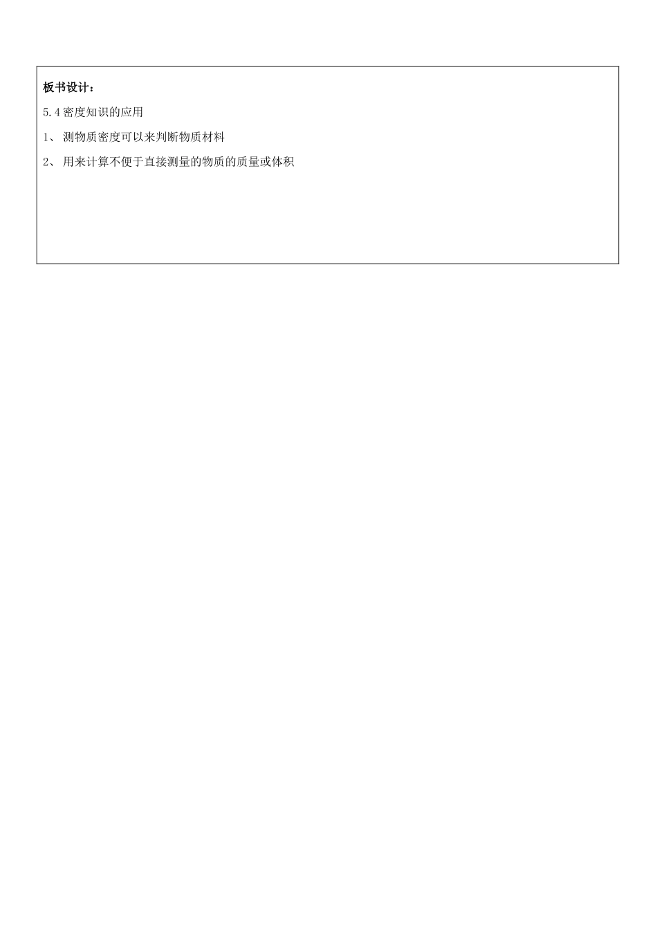 山东省郯城县第三初级中学八年级物理上册《密度知识的应用》教案 新人教版_第3页