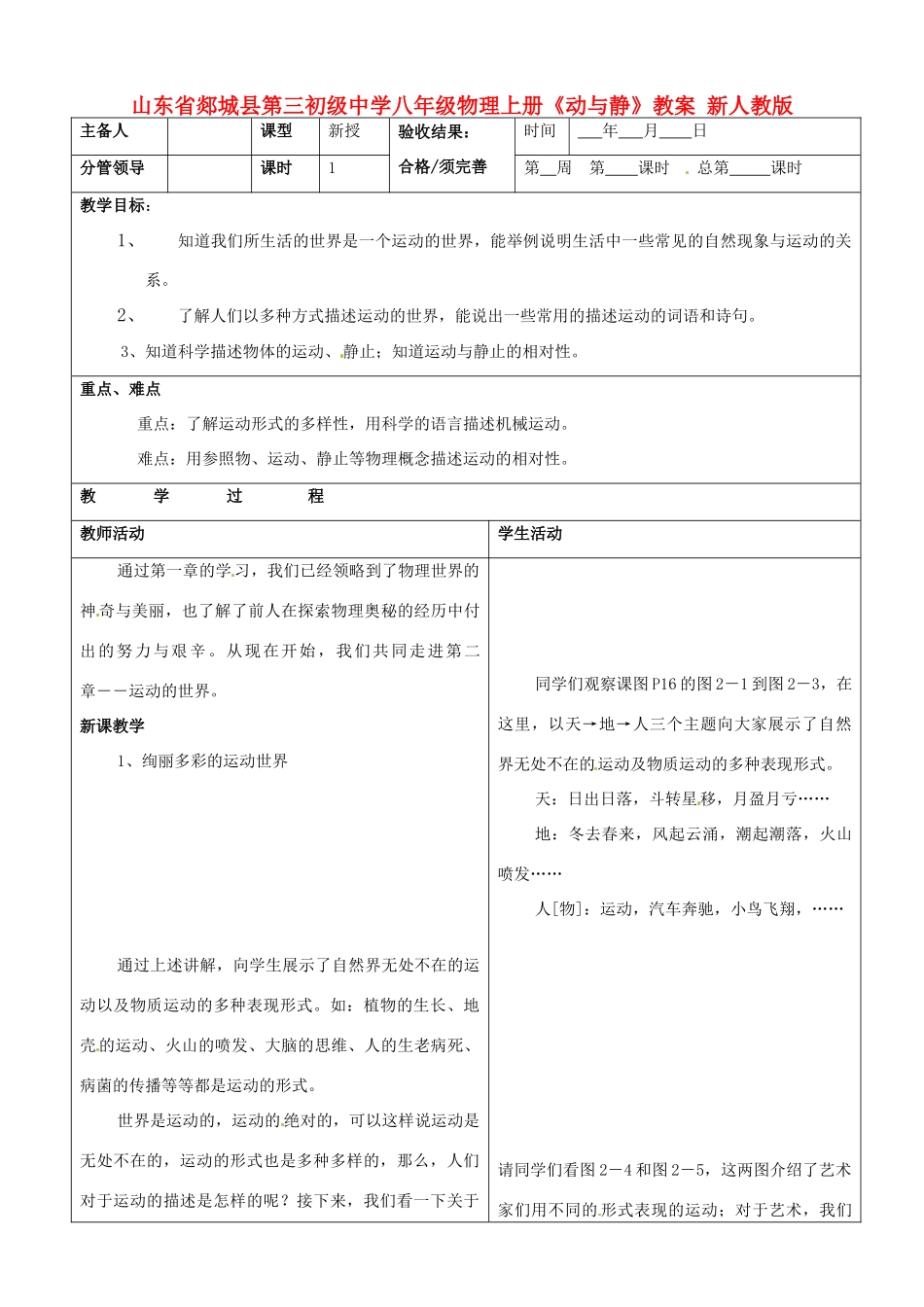 山东省郯城县第三初级中学八年级物理上册《动与静》教案 新人教版_第1页
