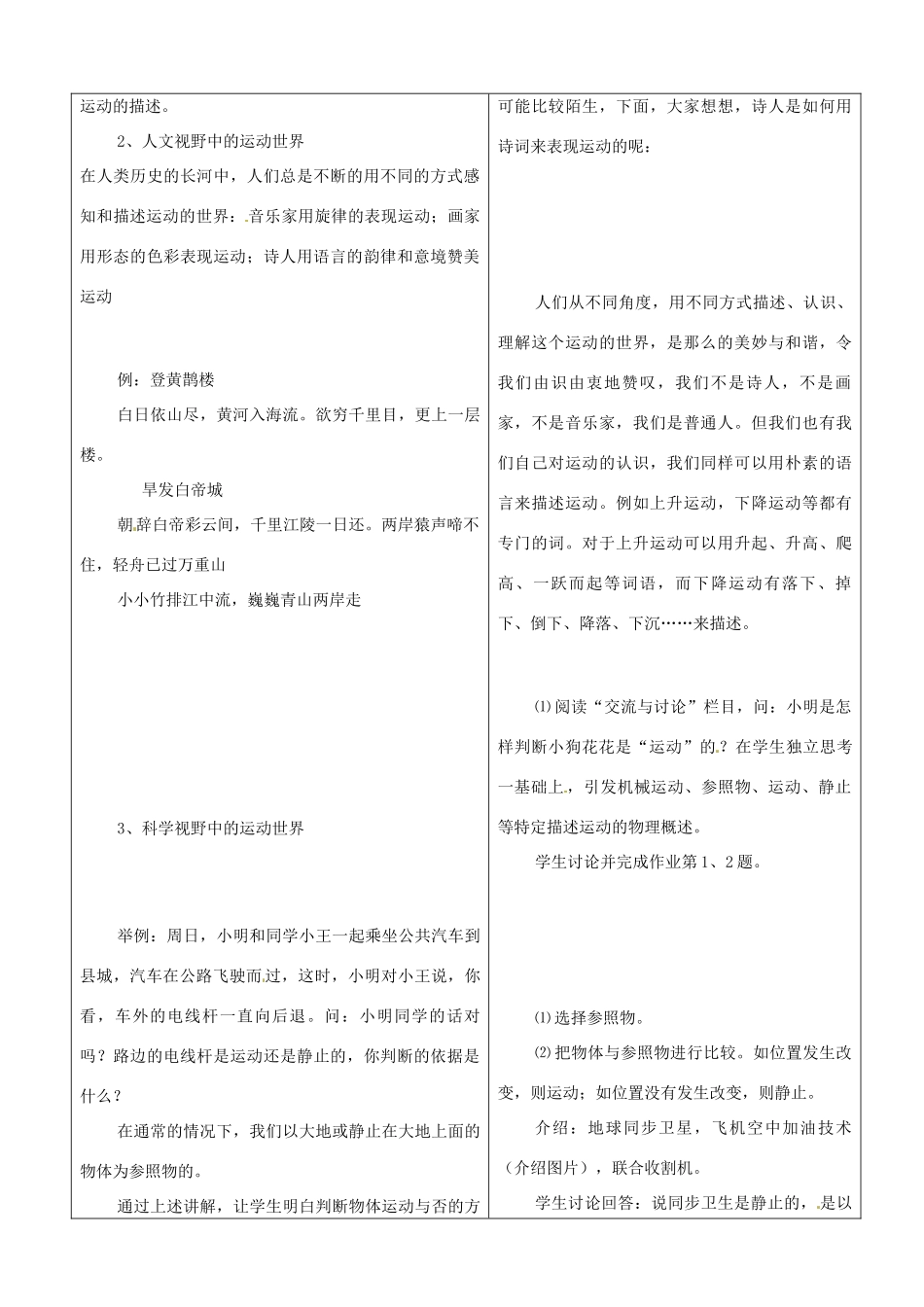 山东省郯城县第三初级中学八年级物理上册《动与静》教案 新人教版_第2页