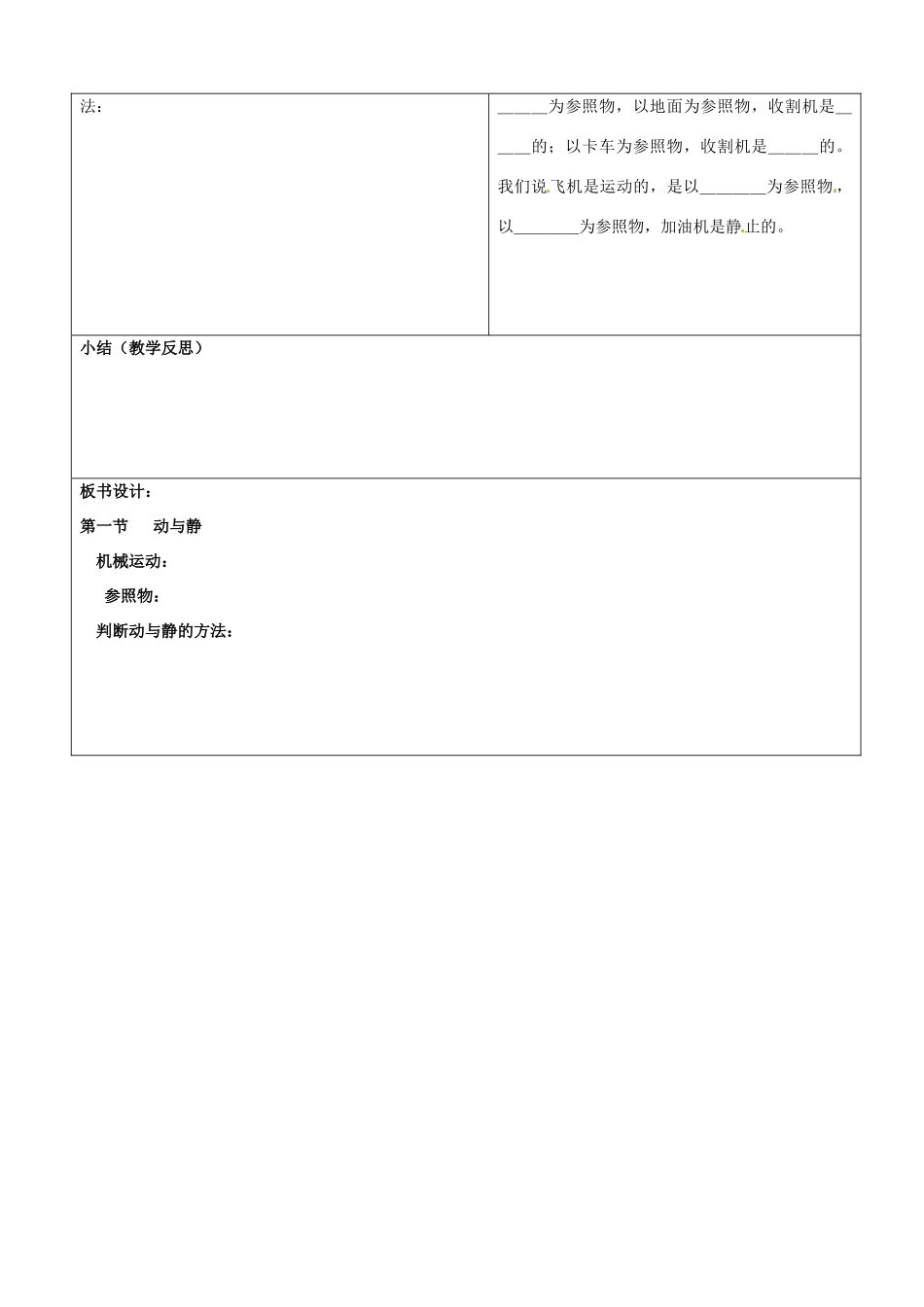 山东省郯城县第三初级中学八年级物理上册《动与静》教案 新人教版_第3页