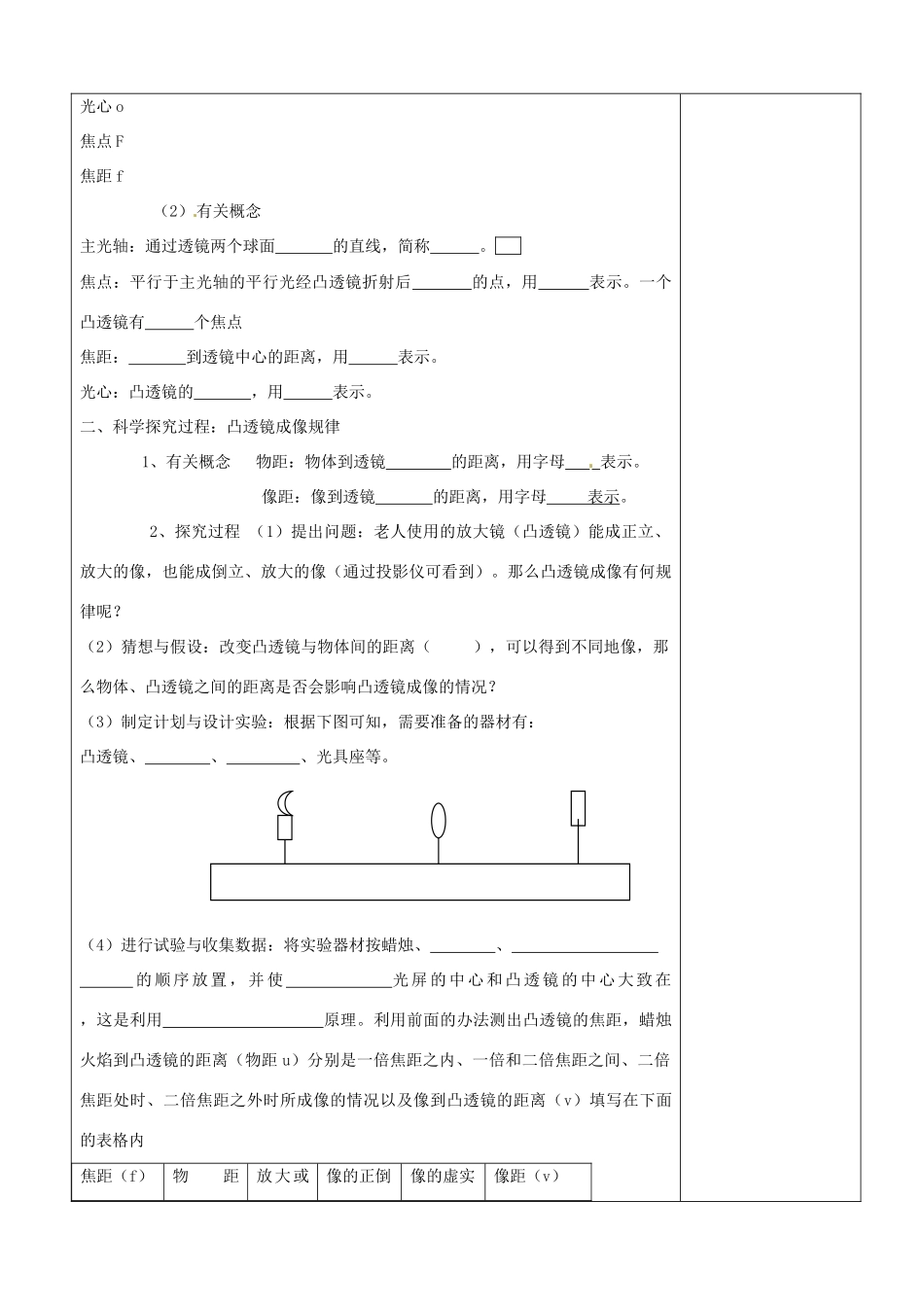 山东省郯城县第三初级中学八年级物理上册《凸透镜成像》教案 新人教版_第2页