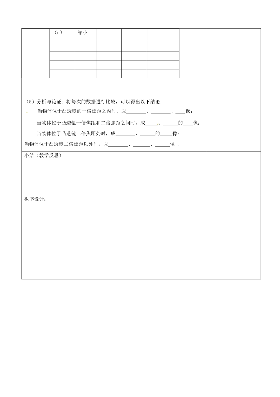 山东省郯城县第三初级中学八年级物理上册《凸透镜成像》教案 新人教版_第3页