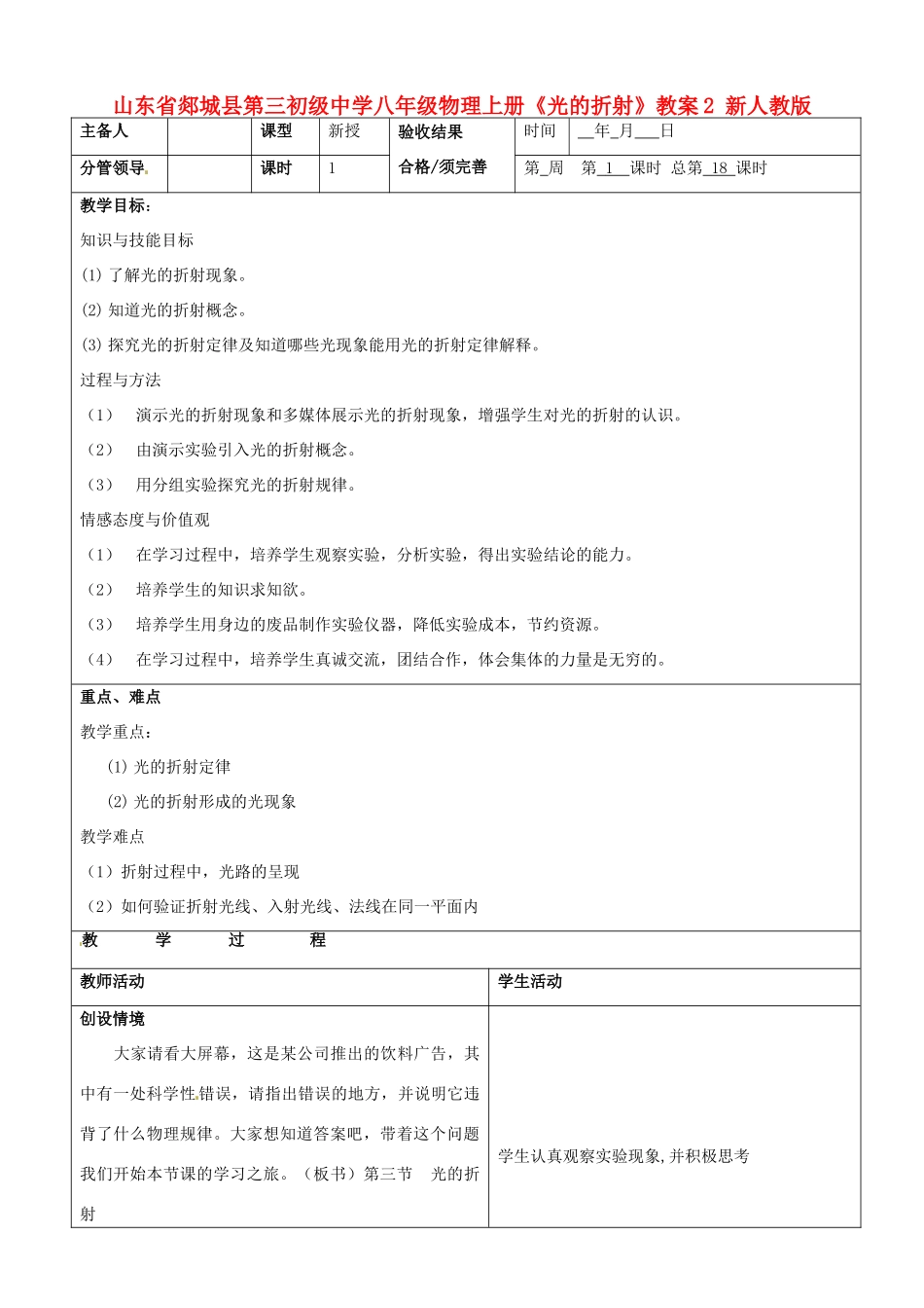 山东省郯城县第三初级中学八年级物理上册《光的折射》教案2 新人教版_第1页