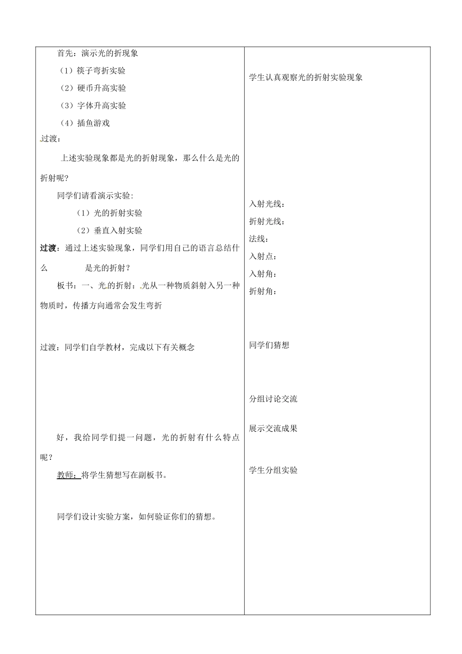 山东省郯城县第三初级中学八年级物理上册《光的折射》教案2 新人教版_第2页