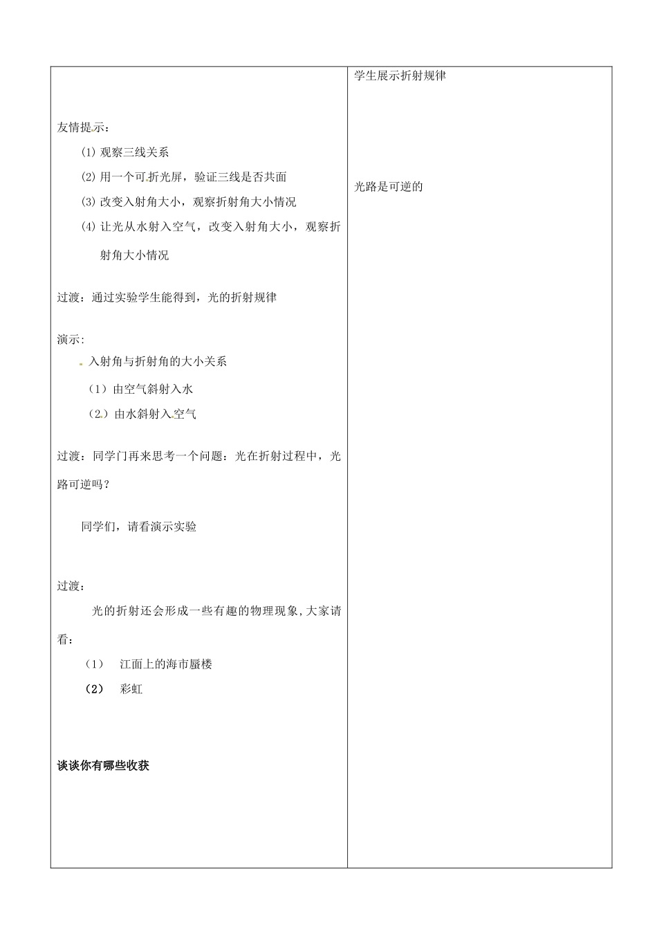 山东省郯城县第三初级中学八年级物理上册《光的折射》教案2 新人教版_第3页