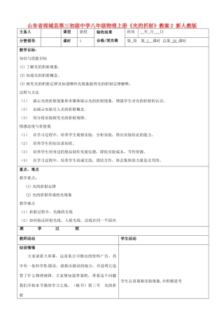 山东省郯城县第三初级中学八年级物理上册《光的折射》教案2 新人教版