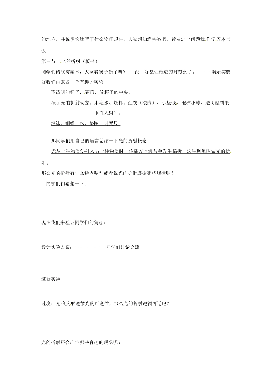 山东省郯城县第三初级中学八年级物理上册《光的折射》教案1 新人教版_第2页