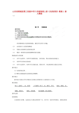 山东省郯城县第三初级中学八年级物理上册《光的折射》教案1 新人教版