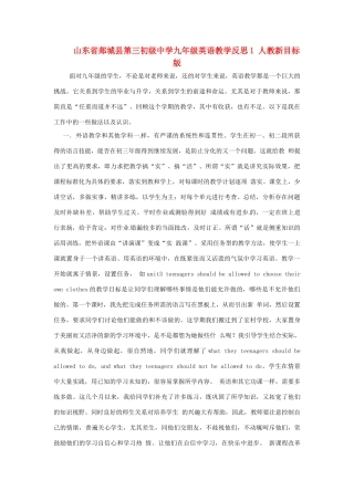 山东省郯城县第三初级中学九年级英语教学反思1 人教新目标版