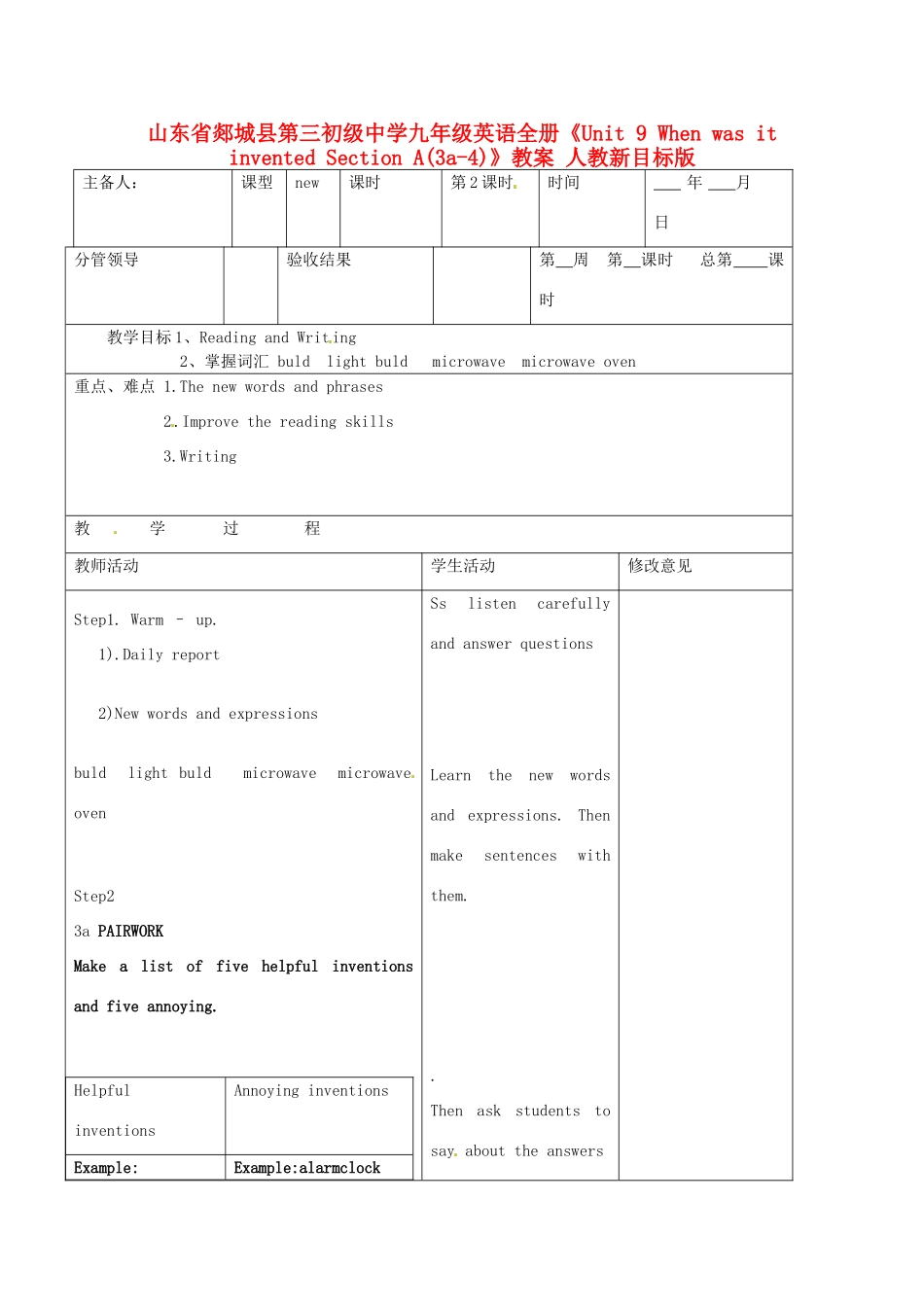 山东省郯城县第三初级中学九年级英语全册《Unit 9 When was it invented Section A(3a-4)》教案 人教新目标版_第1页