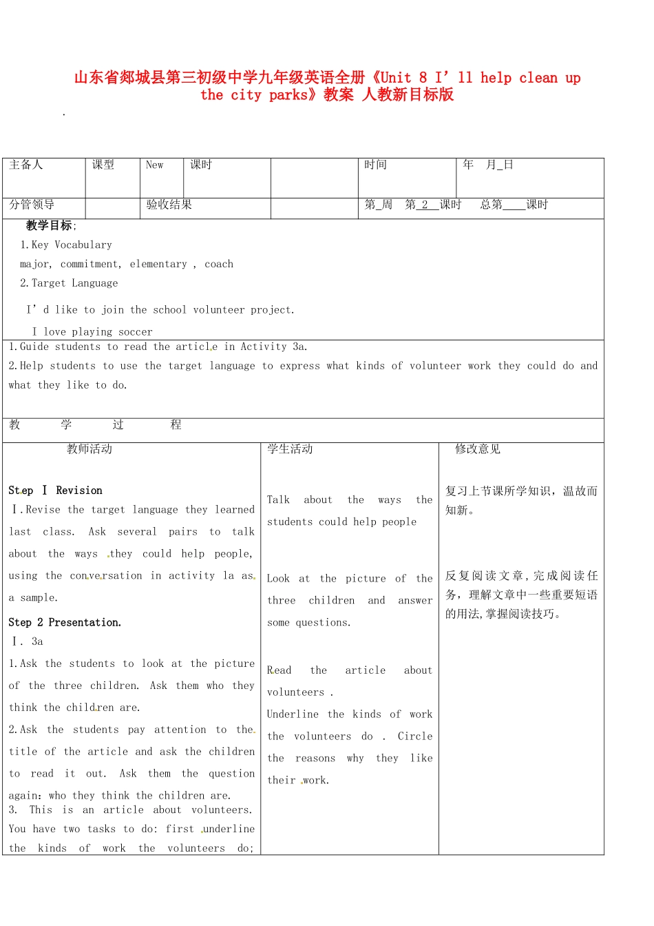 山东省郯城县第三初级中学九年级英语全册《Unit 8 I’ll help clean up the city parks》教案 人教新目标版_第1页