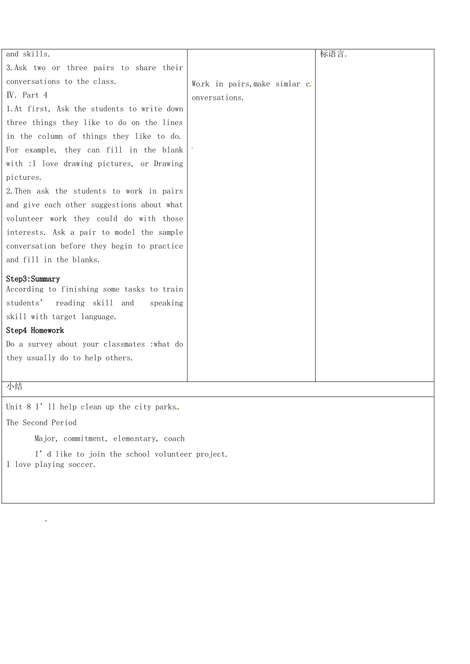 山东省郯城县第三初级中学九年级英语全册《Unit 8 I’ll help clean up the city parks》教案 人教新目标版_第3页