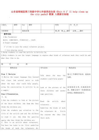 山东省郯城县第三初级中学九年级英语全册《Unit 8 I’ll help clean up the city parks》教案 人教新目标版