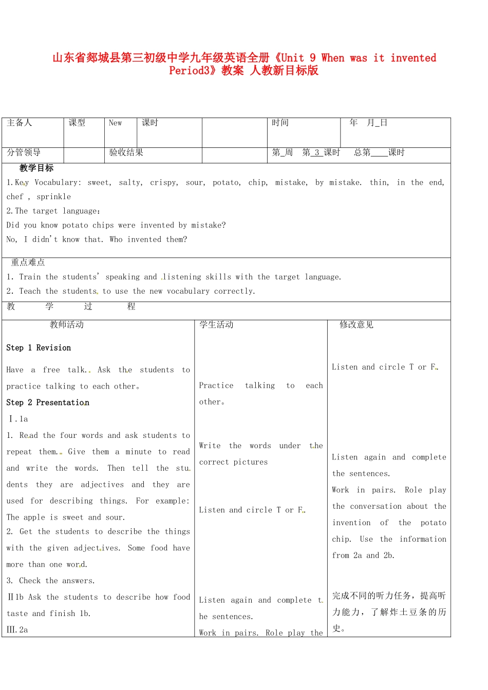 山东省郯城县第三初级中学九年级英语全册《Unit 9 When was it invented Period3》教案 人教新目标版_第1页