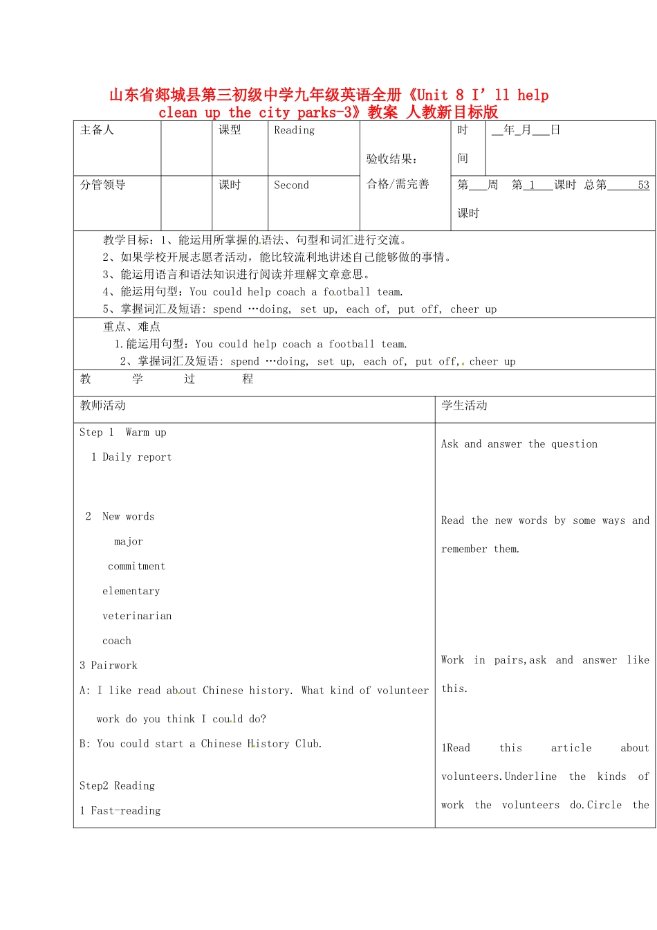 山东省郯城县第三初级中学九年级英语全册《Unit 8 I’ll help clean up the city parks-3》教案 人教新目标版_第1页