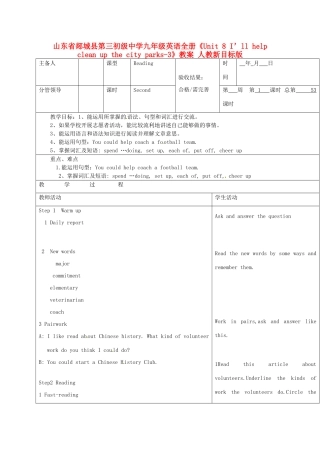 山东省郯城县第三初级中学九年级英语全册《Unit 8 I’ll help clean up the city parks-3》教案 人教新目标版