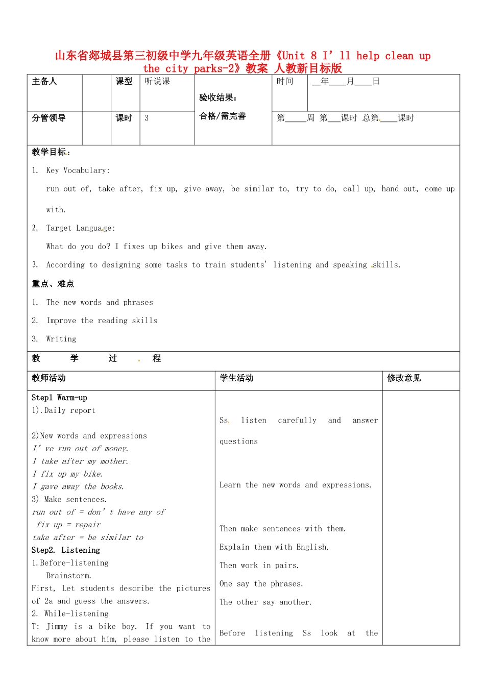 山东省郯城县第三初级中学九年级英语全册《Unit 8 I’ll help clean up the city parks-2》教案 人教新目标版_第1页