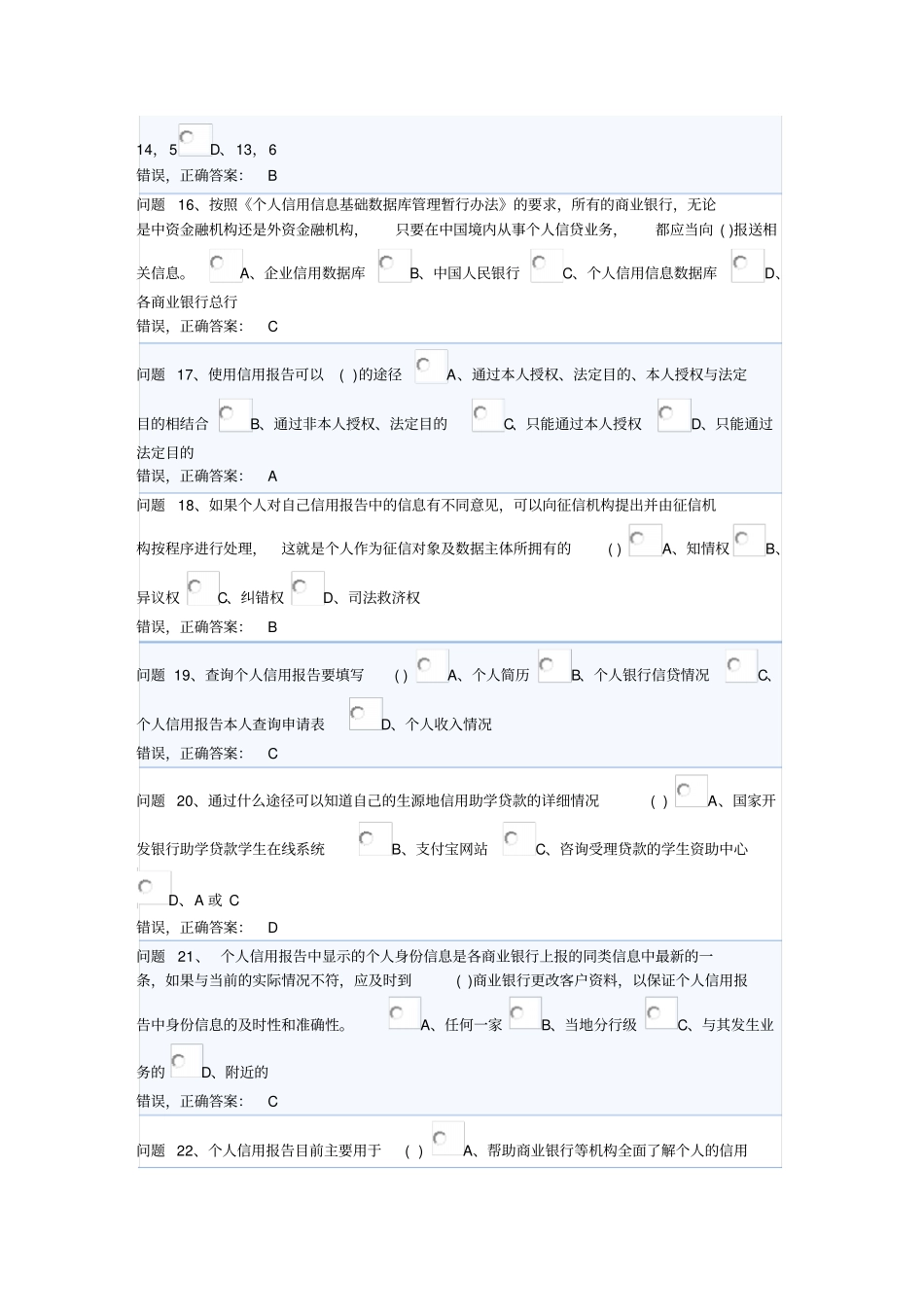 2013年贵州生源地信用助学贷款网络答题答案_第3页
