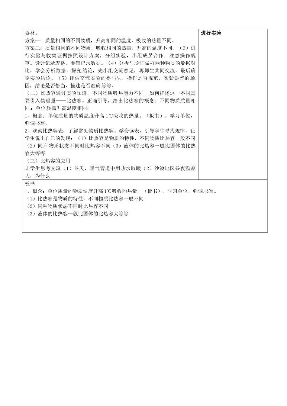 山东省郯城县第三初级中学九年级物理全册《科学探究物质的比热容》教案 新人教版_第2页