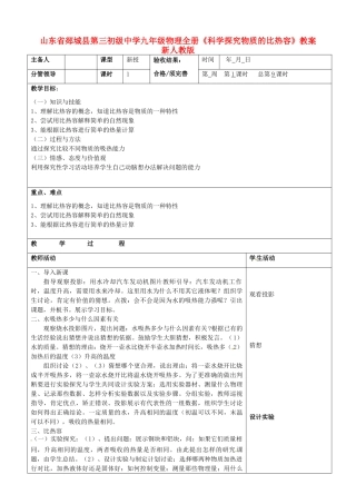 山东省郯城县第三初级中学九年级物理全册《科学探究物质的比热容》教案 新人教版