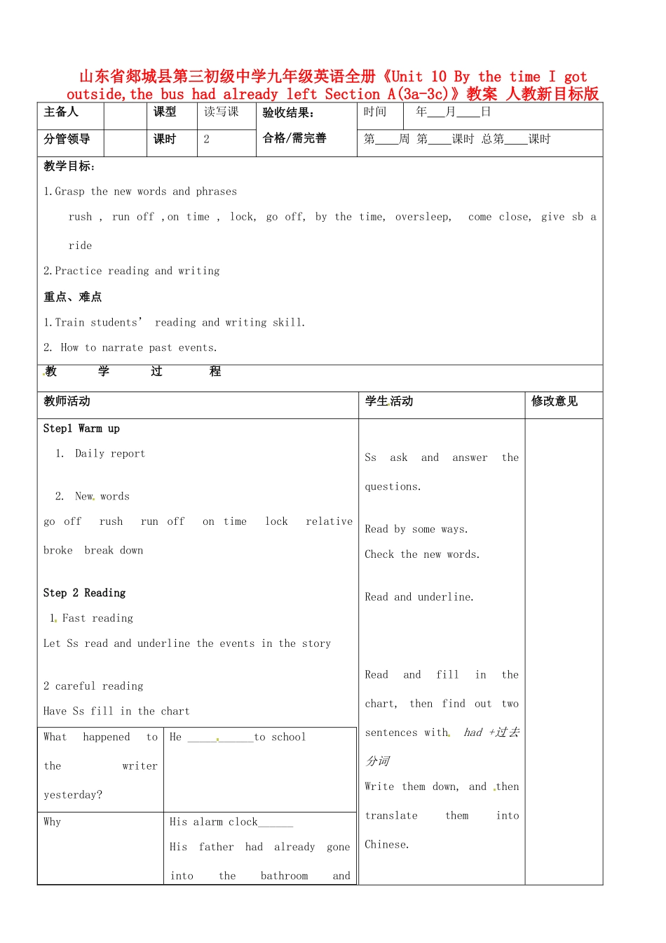 山东省郯城县第三初级中学九年级英语全册《Unit 10 By the time I got outside,the bus had already left Section A(3a-3c)》教案 人教新目标版_第1页