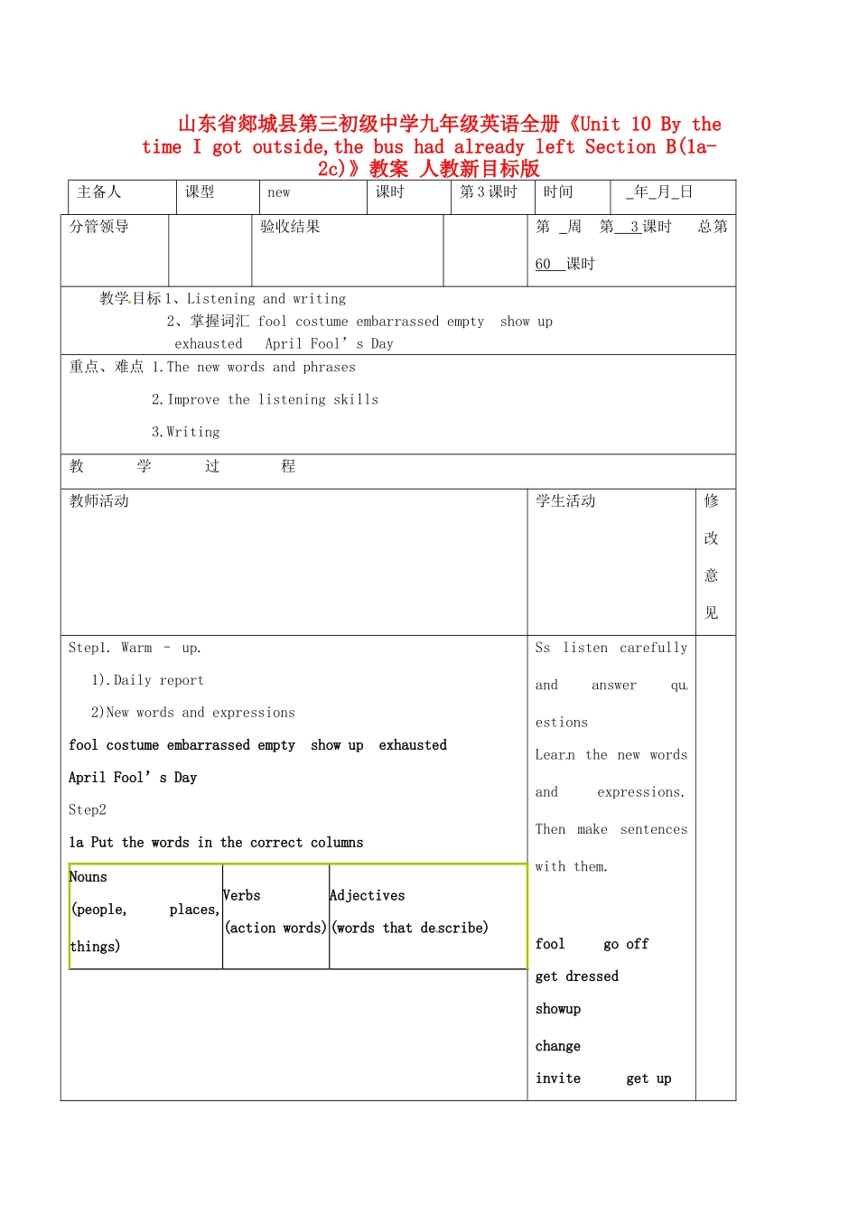 山东省郯城县第三初级中学九年级英语全册《Unit 10 By the time I got outside,the bus had already left Section B(1a-2c)》教案 人教新目标版_第1页