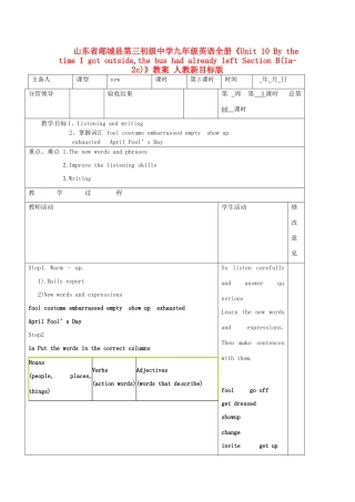 山东省郯城县第三初级中学九年级英语全册《Unit 10 By the time I got outside,the bus had already left Section B(1a-2c)》教案 人教新目标版
