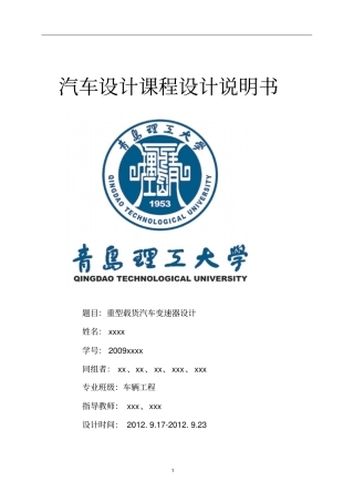 2013年重型载货汽车变速器设计说明书最新最详细讲解