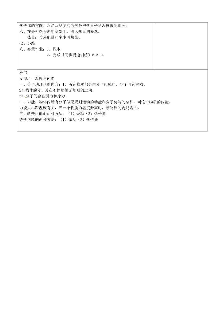 山东省郯城县第三初级中学九年级物理全册《温度与内能 （二）》教案 新人教版_第2页