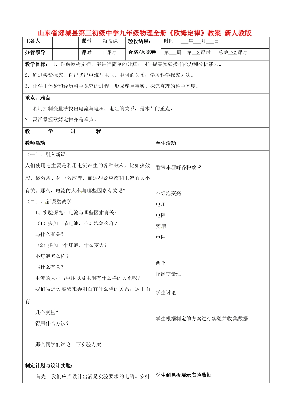 山东省郯城县第三初级中学九年级物理全册《欧姆定律》教案 新人教版_第1页