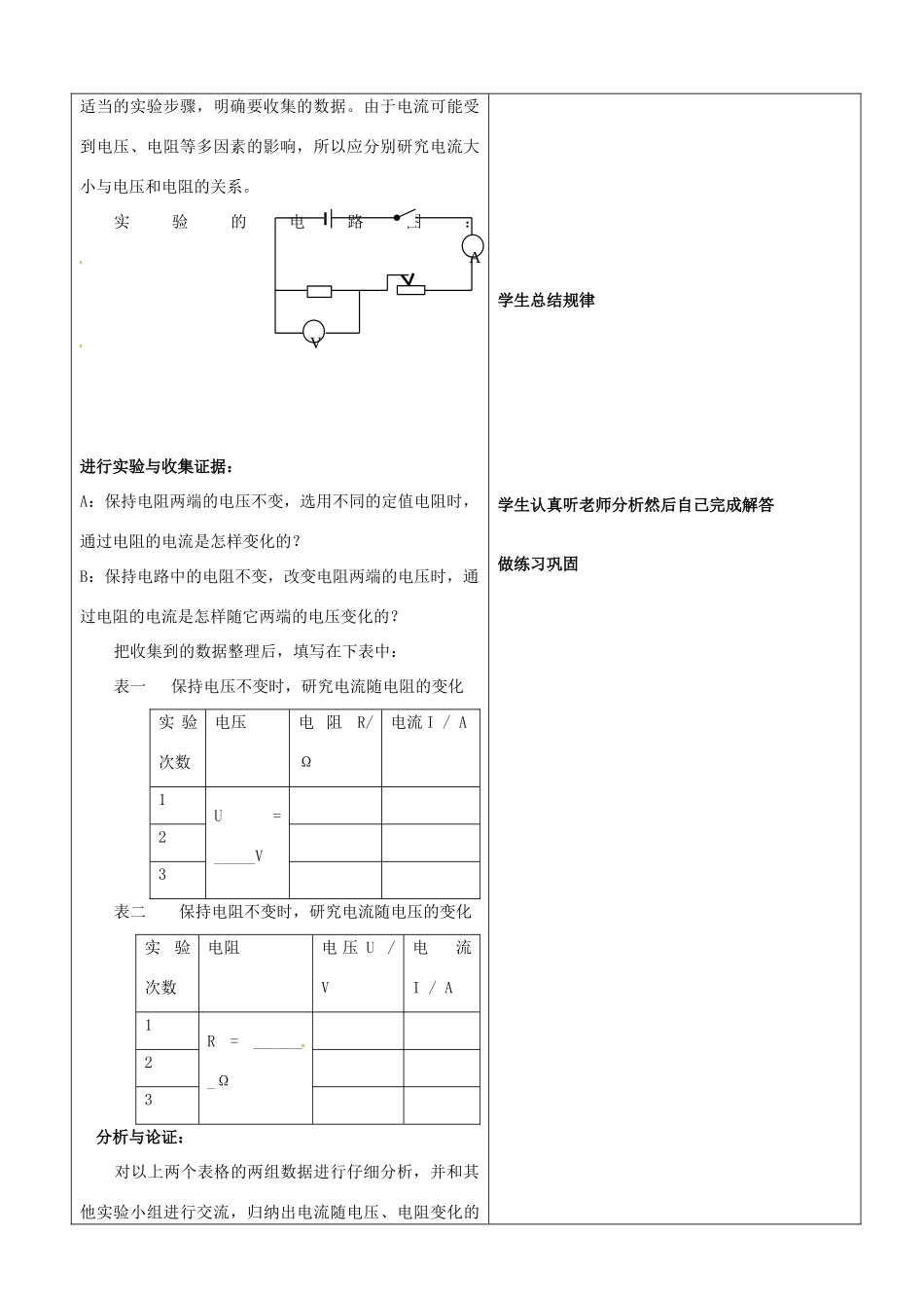 山东省郯城县第三初级中学九年级物理全册《欧姆定律》教案 新人教版_第2页