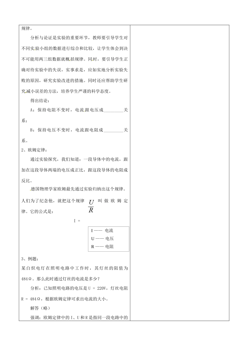 山东省郯城县第三初级中学九年级物理全册《欧姆定律》教案 新人教版_第3页