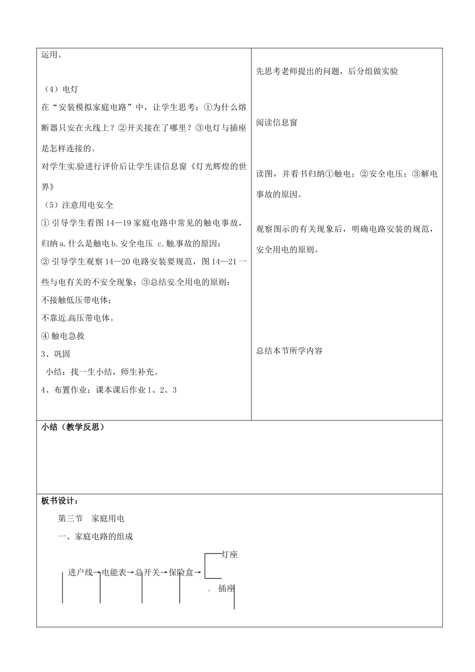 山东省郯城县第三初级中学九年级物理全册《家庭电路》教案 新人教版_第2页